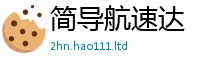 王中王493333WWW马头诗与7777788888管家婆老家凤凰